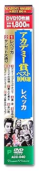 DVD  セット　アカデミー賞　ベスト100選　中古 新品 アカデミー賞ベスト100選 Vol.1 全5巻 DVD50枚組(収納
